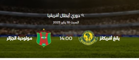 Young Africans - MCA match en direct Live ce 18 janvier 2025 chaines tv 1