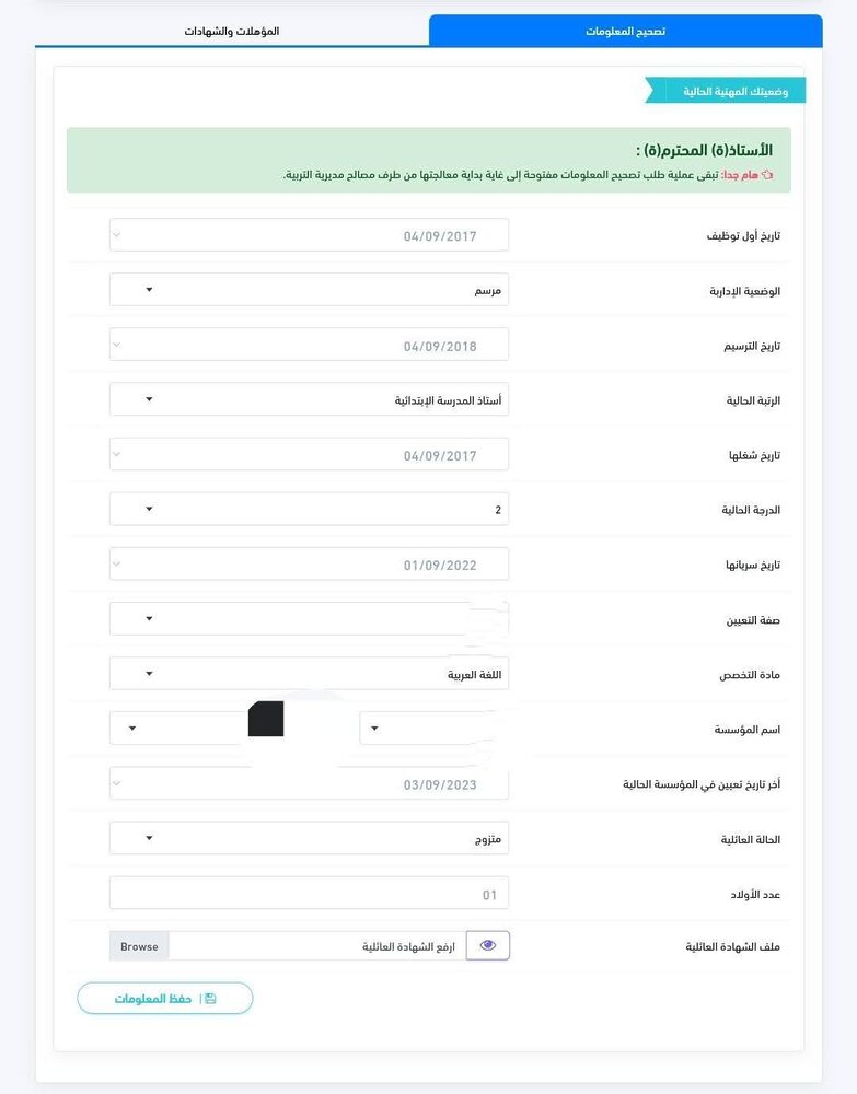  2025 ostad.education.gov dz  الإدماج عبر فضاء الأستاذ 1