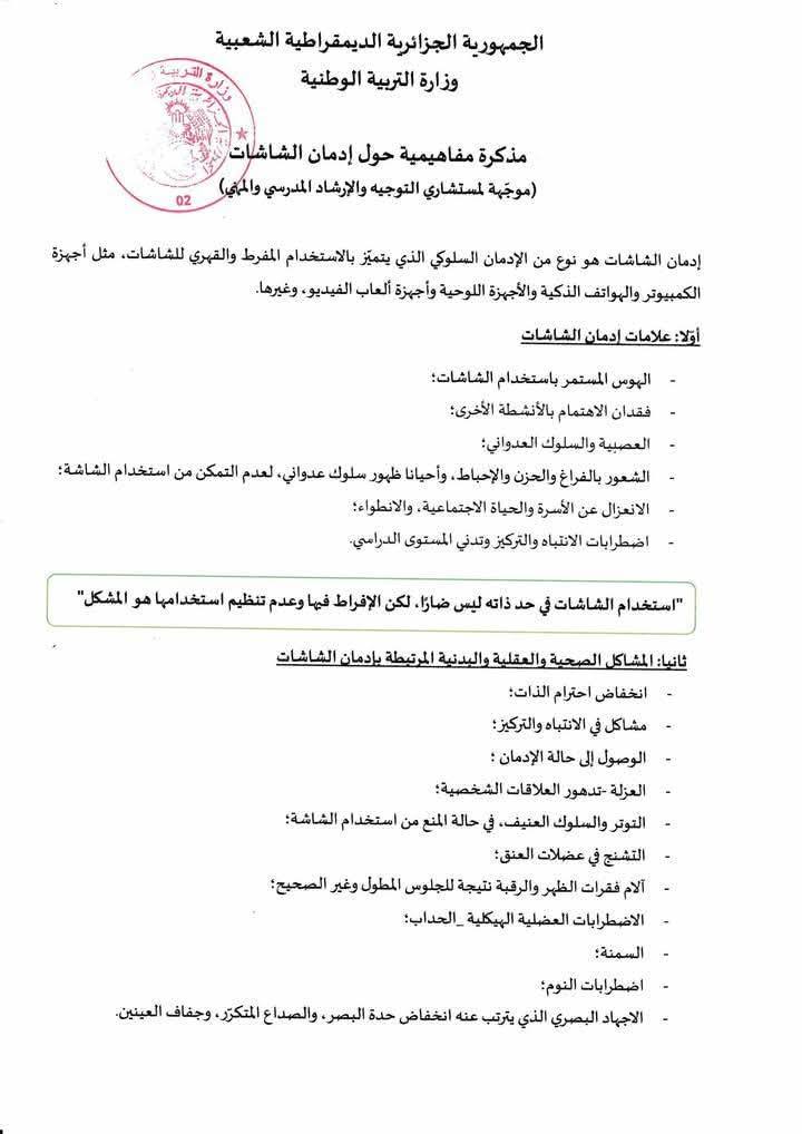 الحملة المتعلقة برفع مستوى الوعي بالمخاطر المرتبطة بالإدمان على الشاشات 1