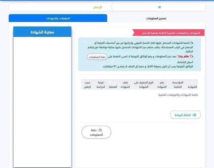  2025 ostad.education.gov dz  الإدماج عبر فضاء الأستاذ 2