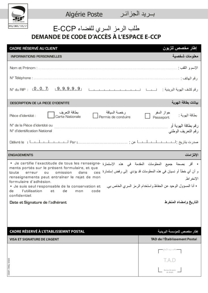 نموذج طلب الرمز السري لبريد الجزائر ECCP 1