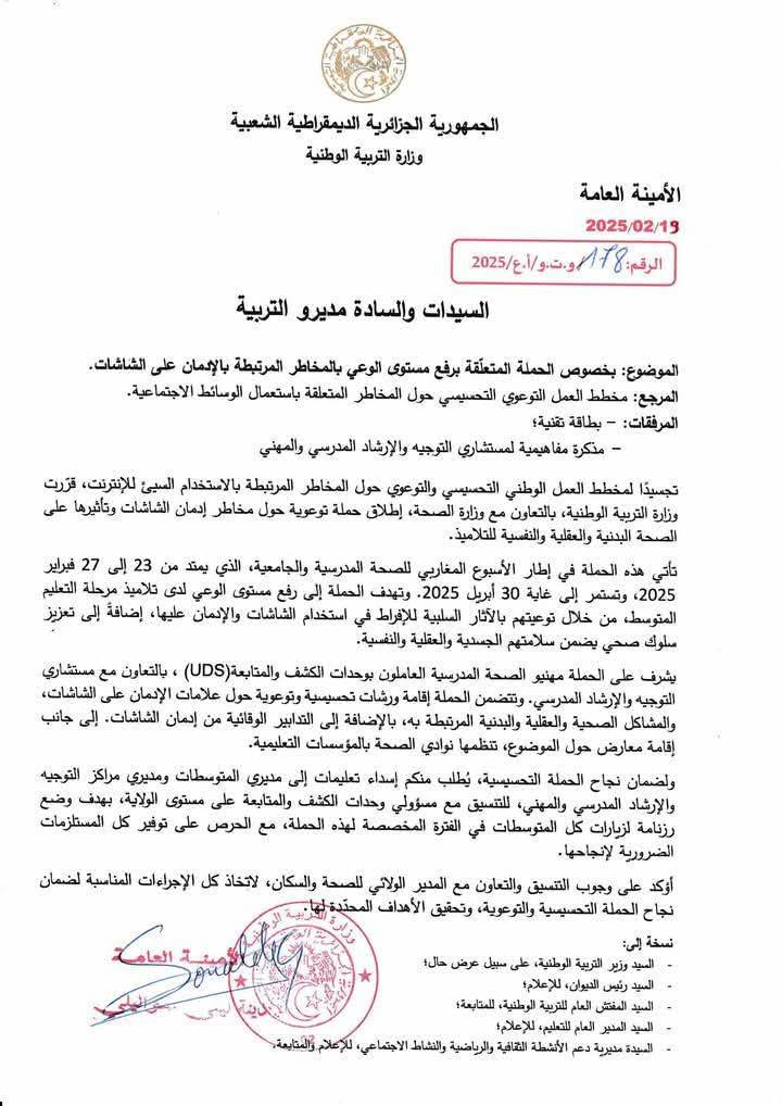 الحملة المتعلقة برفع مستوى الوعي بالمخاطر المرتبطة بالإدمان على الشاشات 3