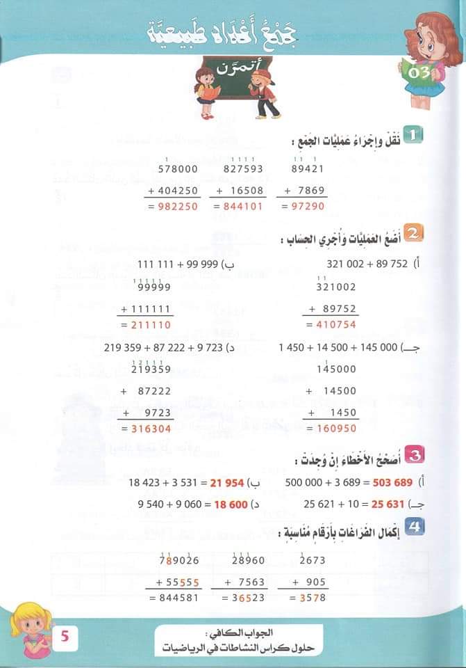 حلول تمارين كتاب أنشطة الرياضيات صفحة 10 للسنة الخامسة ابتدائي – الجيل الثاني 1