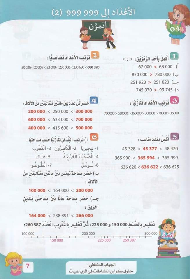 حلول تمارين كتاب أنشطة الرياضيات صفحة 11 للسنة الخامسة ابتدائي – الجيل الثاني 1
