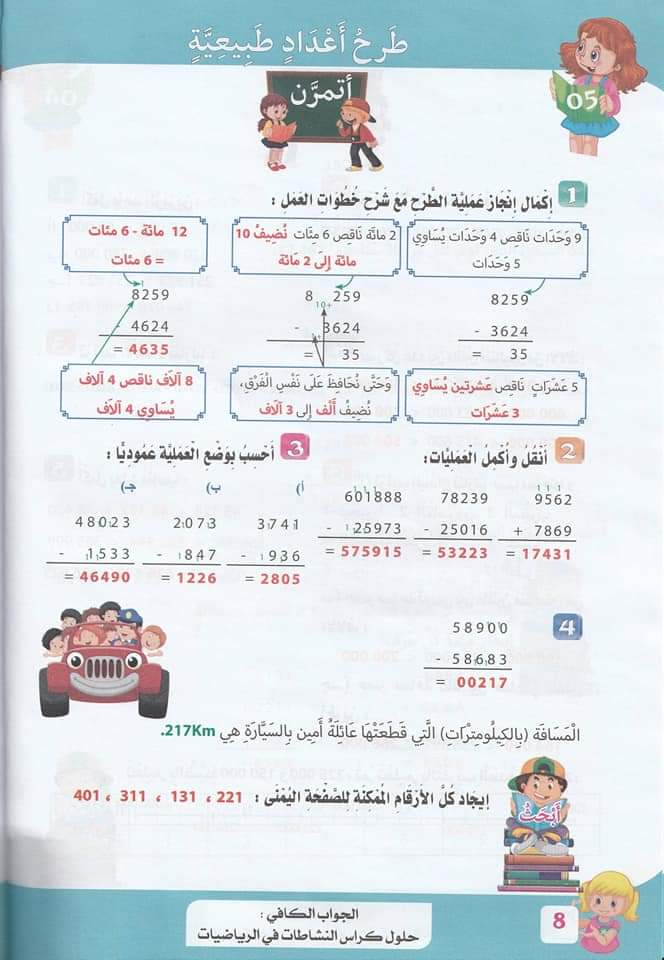 حلول تمارين كتاب أنشطة الرياضيات صفحة 12 للسنة الخامسة ابتدائي – الجيل الثاني 1