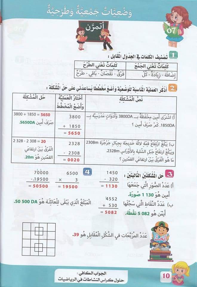 حلول تمارين كتاب أنشطة الرياضيات صفحة 14 للسنة الخامسة ابتدائي – الجيل الثاني 1