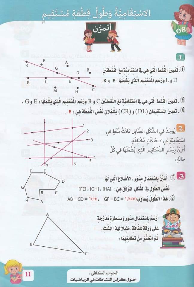 حلول تمارين كتاب أنشطة الرياضيات صفحة 15 للسنة الخامسة ابتدائي – الجيل الثاني 1