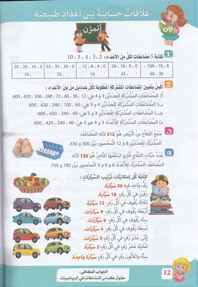 حلول تمارين كتاب أنشطة الرياضيات صفحة 16 للسنة الخامسة ابتدائي – الجيل الثاني 1
