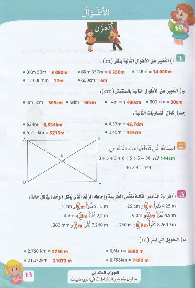 حلول تمارين كتاب أنشطة الرياضيات صفحة 17 للسنة الخامسة ابتدائي – الجيل الثاني 1