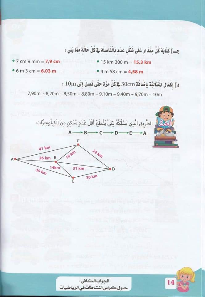 حلول تمارين كتاب أنشطة الرياضيات صفحة 17 للسنة الخامسة ابتدائي – الجيل الثاني 2