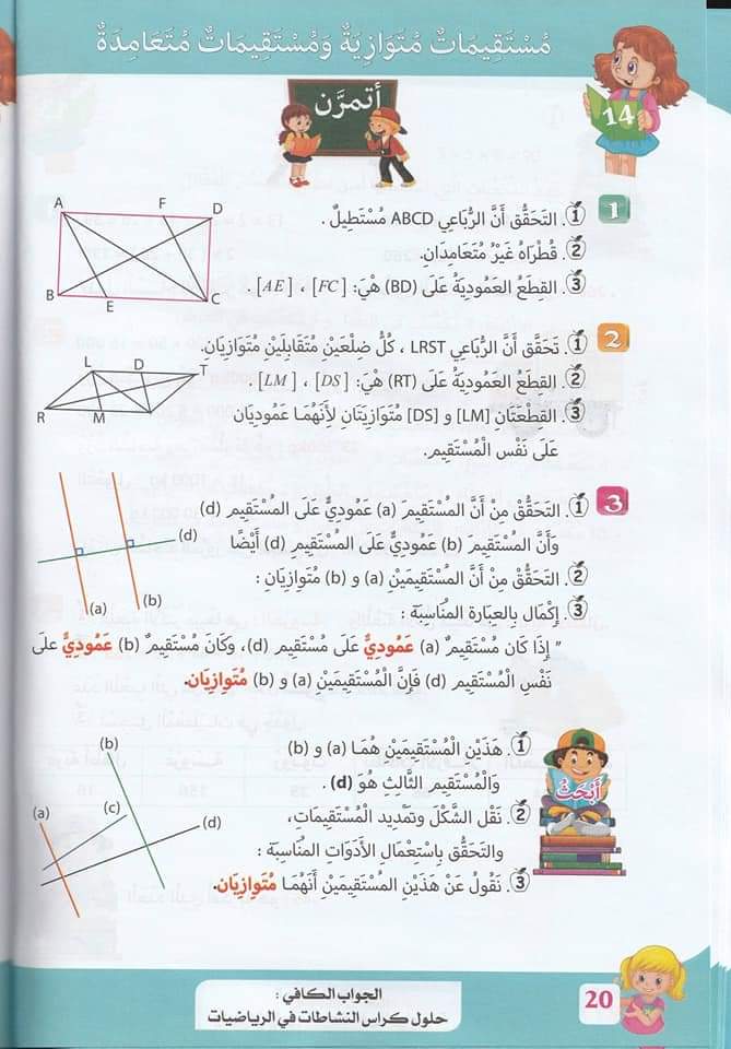حلول تمارين كتاب أنشطة الرياضيات صفحة 21 للسنة الخامسة ابتدائي – الجيل الثاني 1