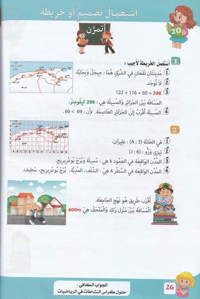 حلول تمارين كتاب أنشطة الرياضيات صفحة 27 للسنة الخامسة ابتدائي – الجيل الثاني 1
