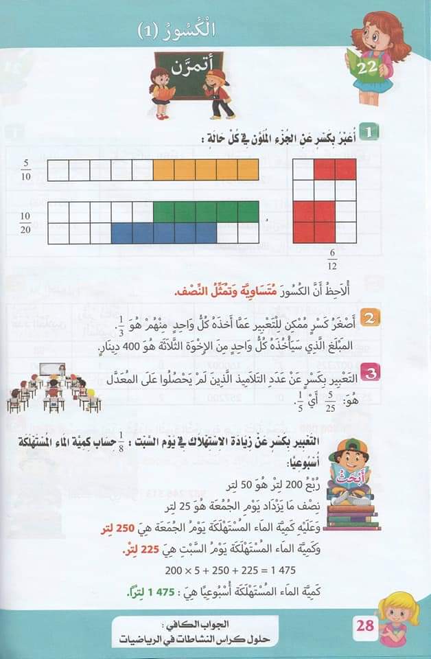 حلول تمارين كتاب أنشطة الرياضيات صفحة 29 للسنة الخامسة ابتدائي – الجيل الثاني 1