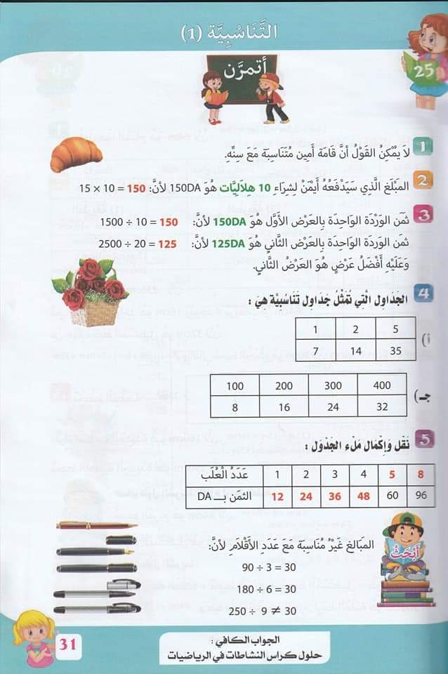 حلول تمارين كتاب أنشطة الرياضيات صفحة 32 للسنة الخامسة ابتدائي – الجيل الثاني 1