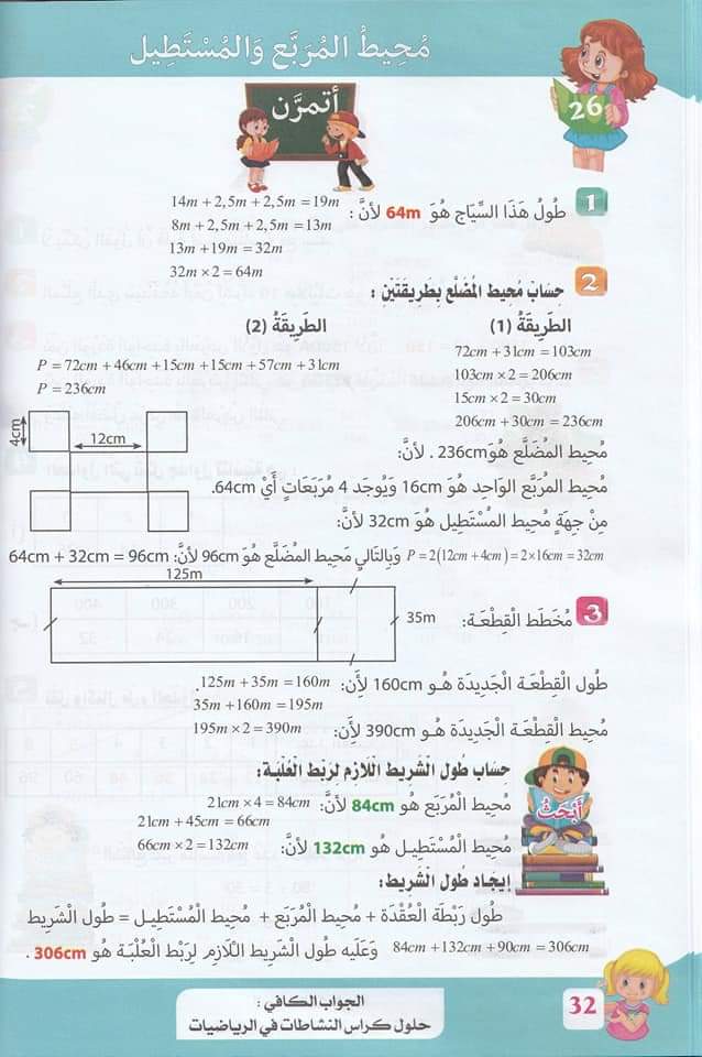حلول تمارين كتاب أنشطة الرياضيات صفحة 33 للسنة الخامسة ابتدائي – الجيل الثاني 1