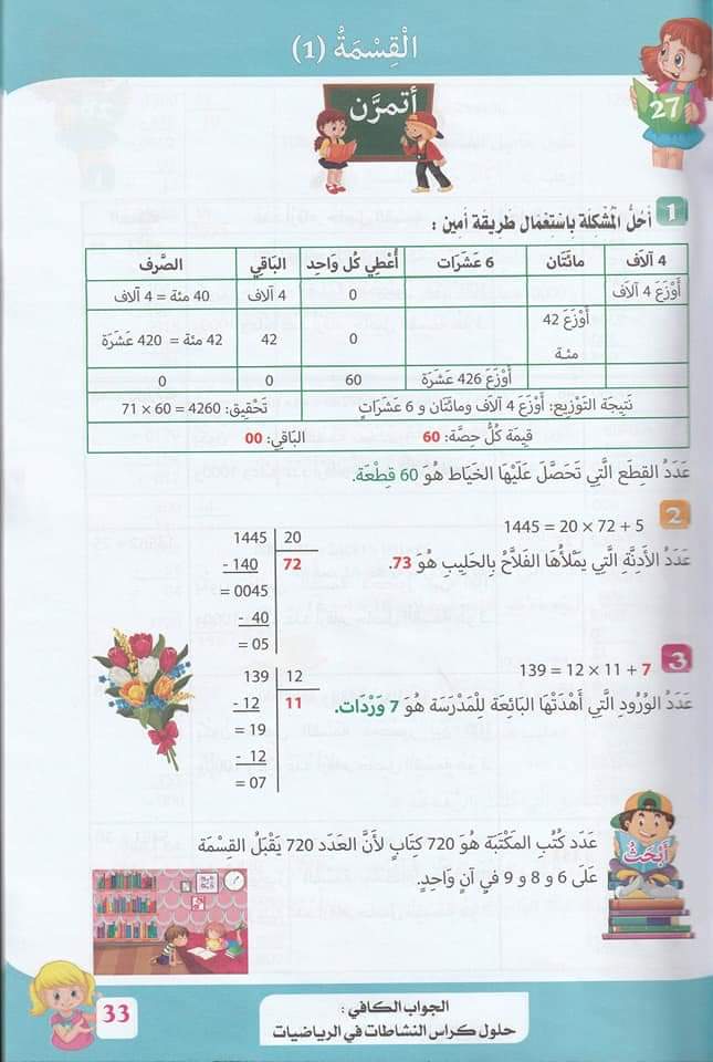حلول تمارين كتاب أنشطة الرياضيات صفحة 34 للسنة الخامسة ابتدائي – الجيل الثاني 1
