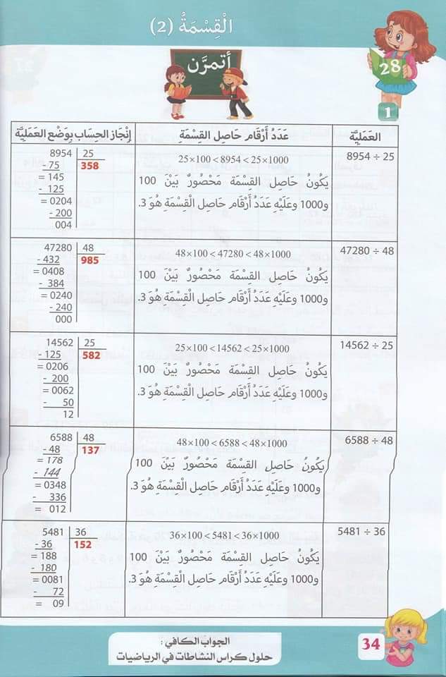 حلول تمارين كتاب أنشطة الرياضيات صفحة 35 للسنة الخامسة ابتدائي – الجيل الثاني 2