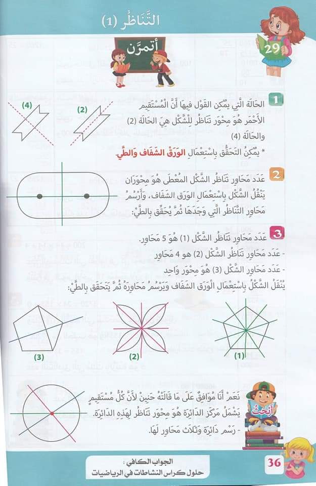 حلول تمارين كتاب أنشطة الرياضيات صفحة 36 للسنة الخامسة ابتدائي – الجيل الثاني 1