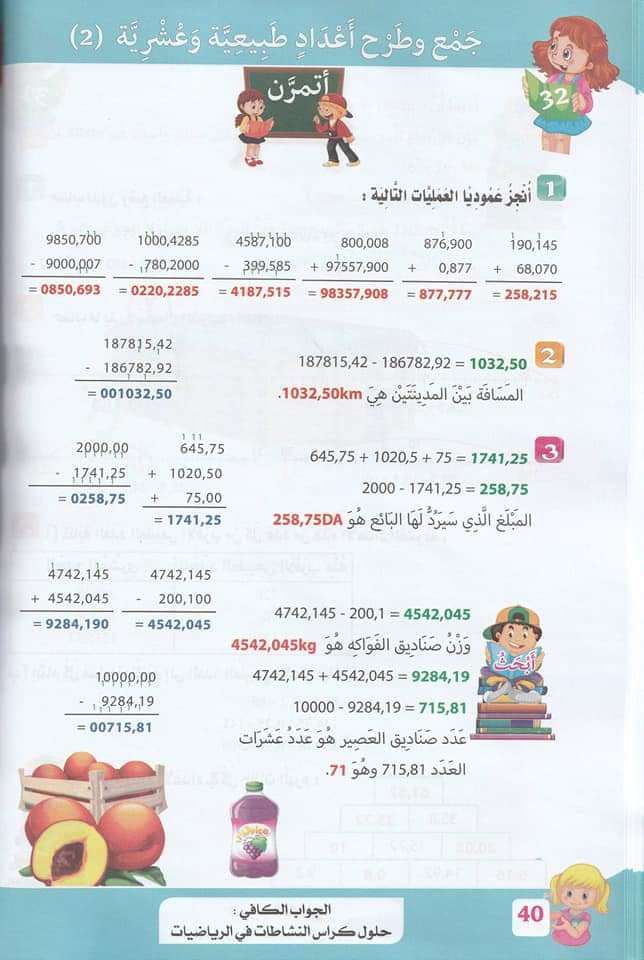 حلول تمارين كتاب أنشطة الرياضيات صفحة 39 للسنة الخامسة ابتدائي – الجيل الثاني 1