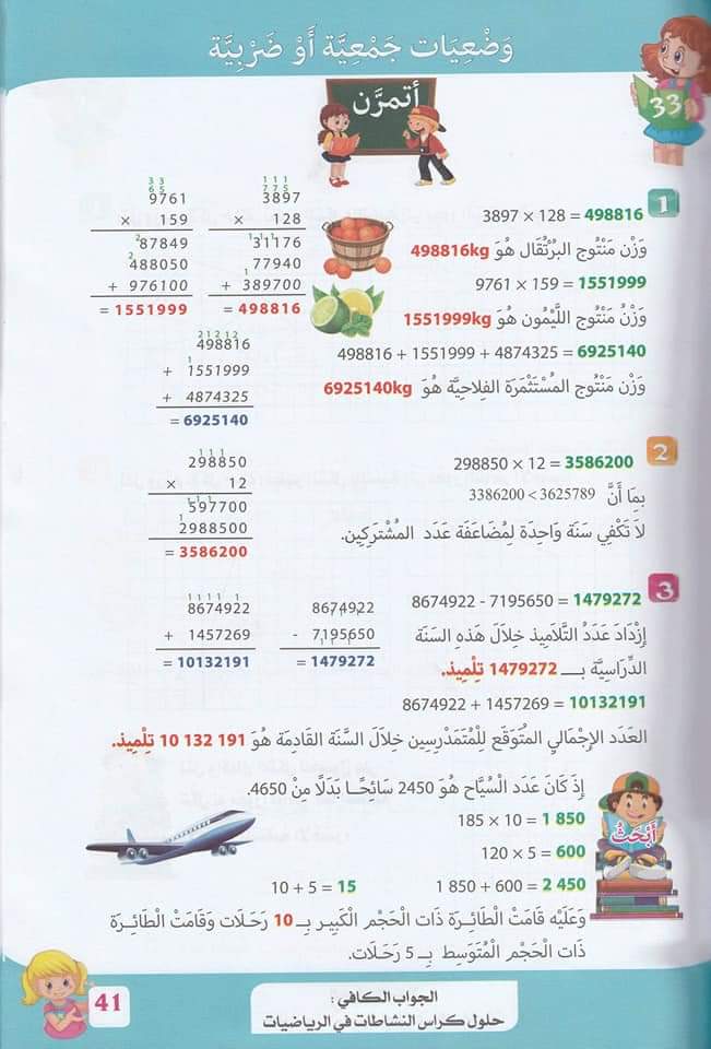 حلول تمارين كتاب أنشطة الرياضيات صفحة 40 للسنة الخامسة ابتدائي – الجيل الثاني 1