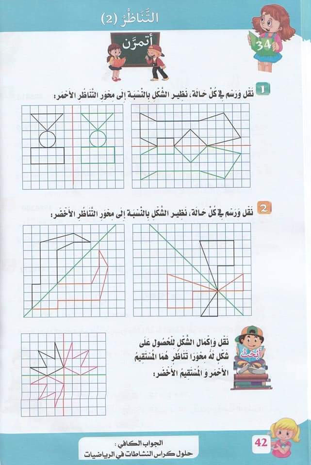 حلول تمارين كتاب أنشطة الرياضيات صفحة 41 للسنة الخامسة ابتدائي – الجيل الثاني 1