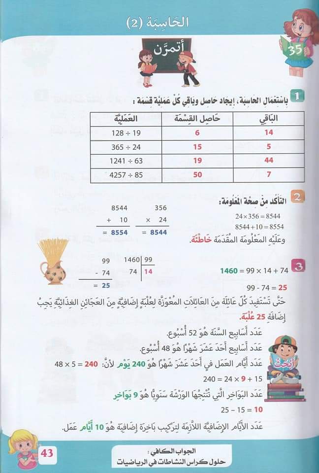 حلول تمارين كتاب أنشطة الرياضيات صفحة 42 للسنة الخامسة ابتدائي – الجيل الثاني 1