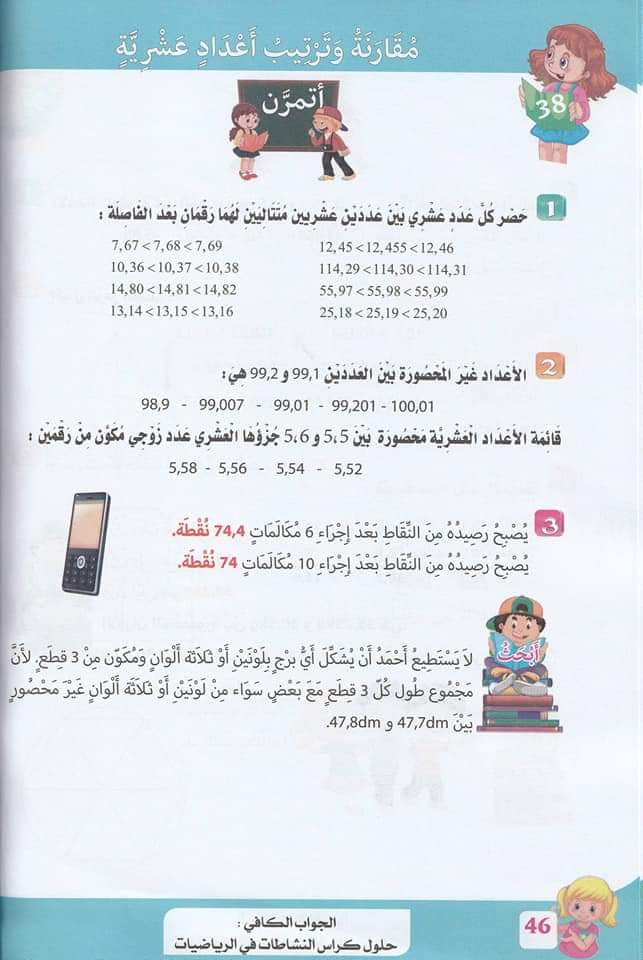 حلول تمارين كتاب أنشطة الرياضيات صفحة 45 للسنة الخامسة ابتدائي – الجيل الثاني 1
