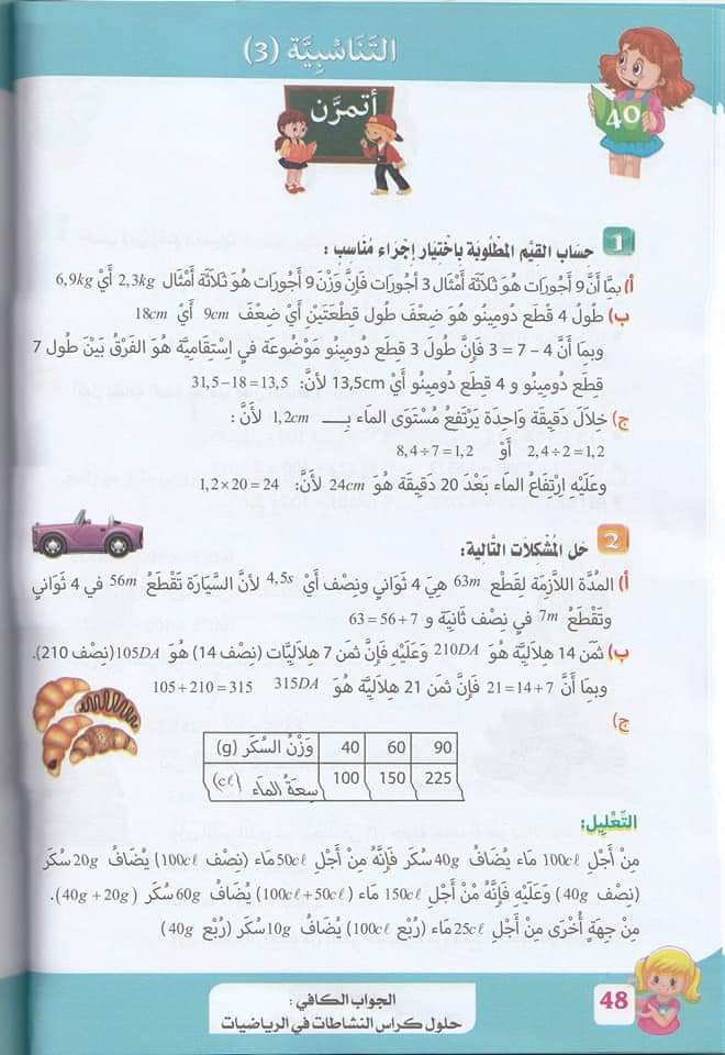 حلول تمارين كتاب أنشطة الرياضيات صفحة 47 للسنة الخامسة ابتدائي – الجيل الثاني 1