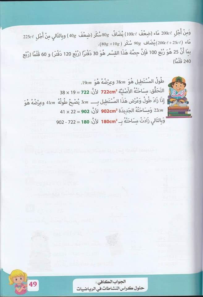حلول تمارين كتاب أنشطة الرياضيات صفحة 47 للسنة الخامسة ابتدائي – الجيل الثاني 2