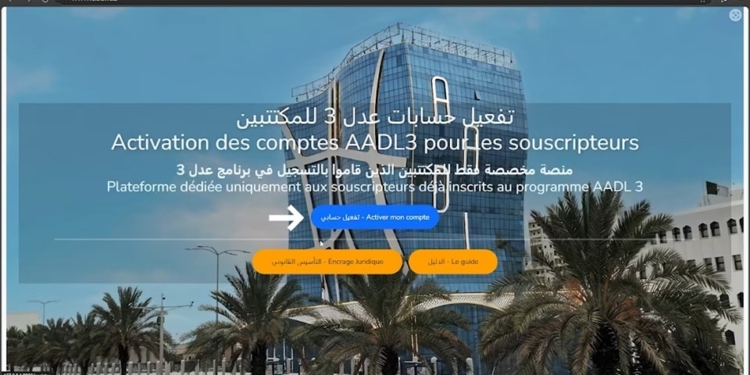 www aadl dz 2025 تفعيل حسابات عدل 3 للمكتتبين Activation des comptes AADL3 pour les souscripteurs 1