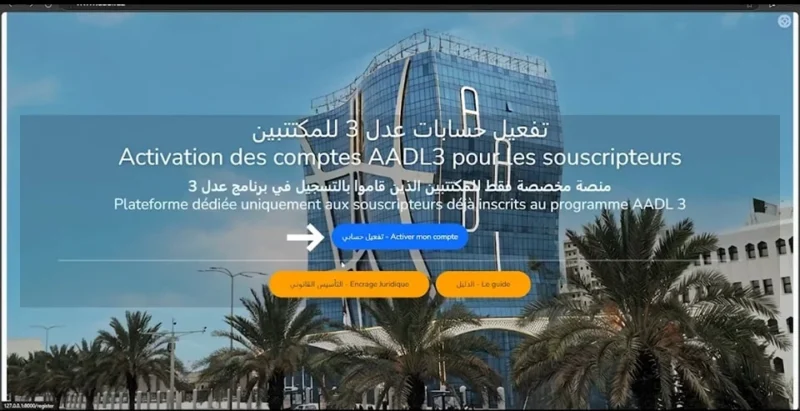 www aadl dz 2025 تفعيل حسابات عدل 3 للمكتتبين Activation des comptes AADL3 pour les souscripteurs