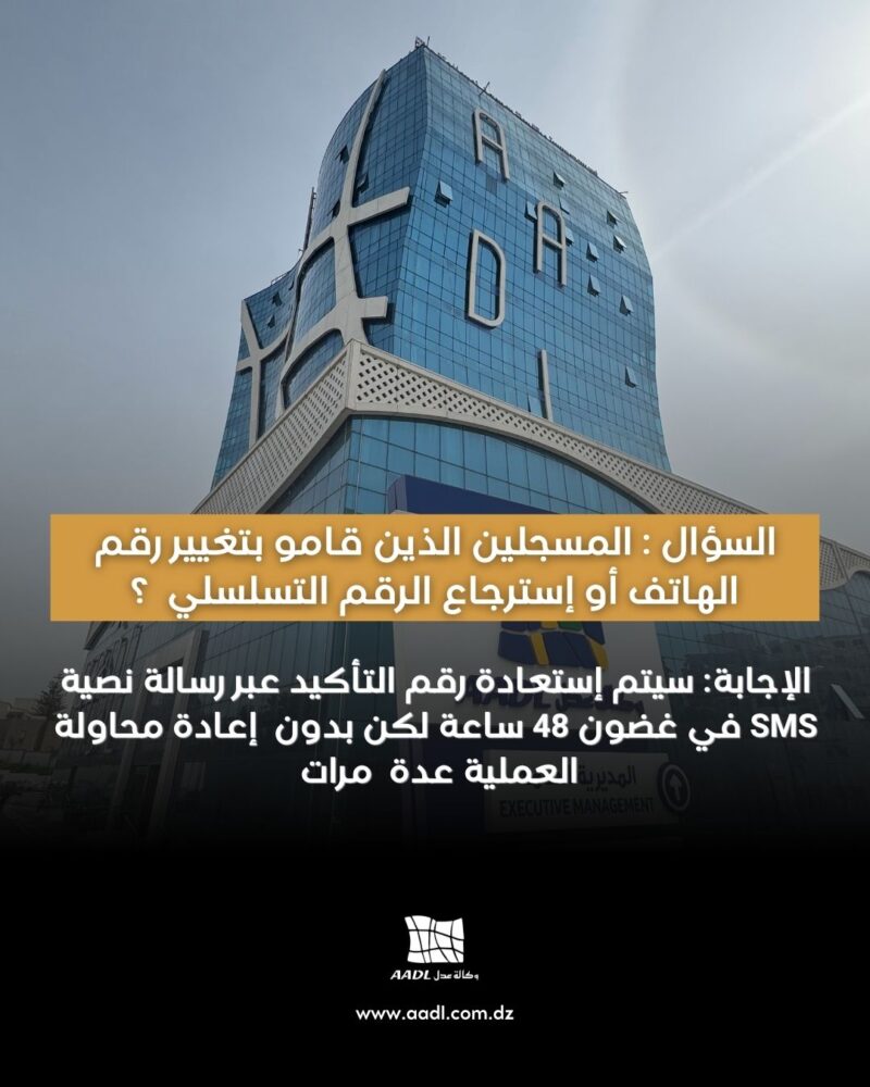 تسجيلات عدل 3 اجابة عن الاسئلة الشائعة الخاصة بالتسجيل aadl3 8