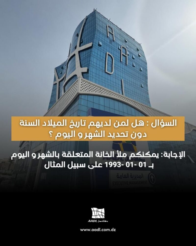 تسجيلات عدل 3 اجابة عن الاسئلة الشائعة الخاصة بالتسجيل aadl3 10