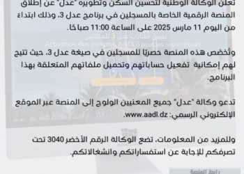 www aadl dz تفعيل حسابات عدل 3 للمكتتبين Activation des comptes AADL3 pour les souscripteurs 8