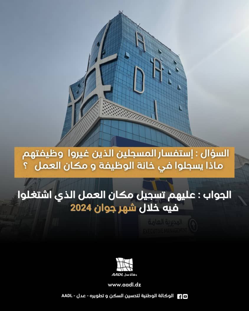 تسجيلات عدل 3 اجابة عن الاسئلة الشائعة الخاصة بالتسجيل aadl3 4