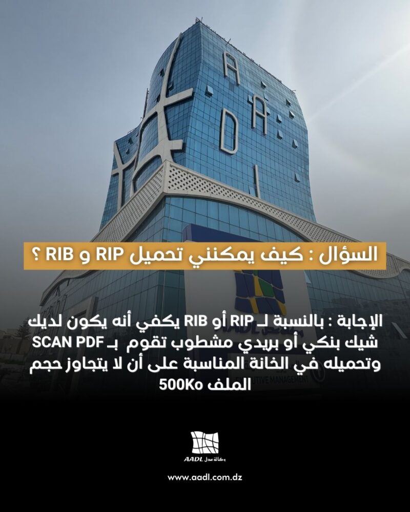 تسجيلات عدل 3 اجابة عن الاسئلة الشائعة الخاصة بالتسجيل aadl3 12