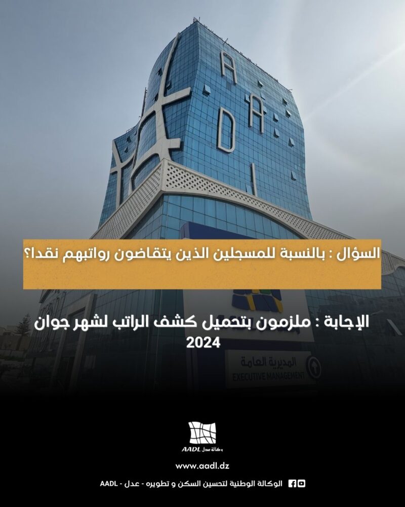تسجيلات عدل 3 اجابة عن الاسئلة الشائعة الخاصة بالتسجيل aadl3 5