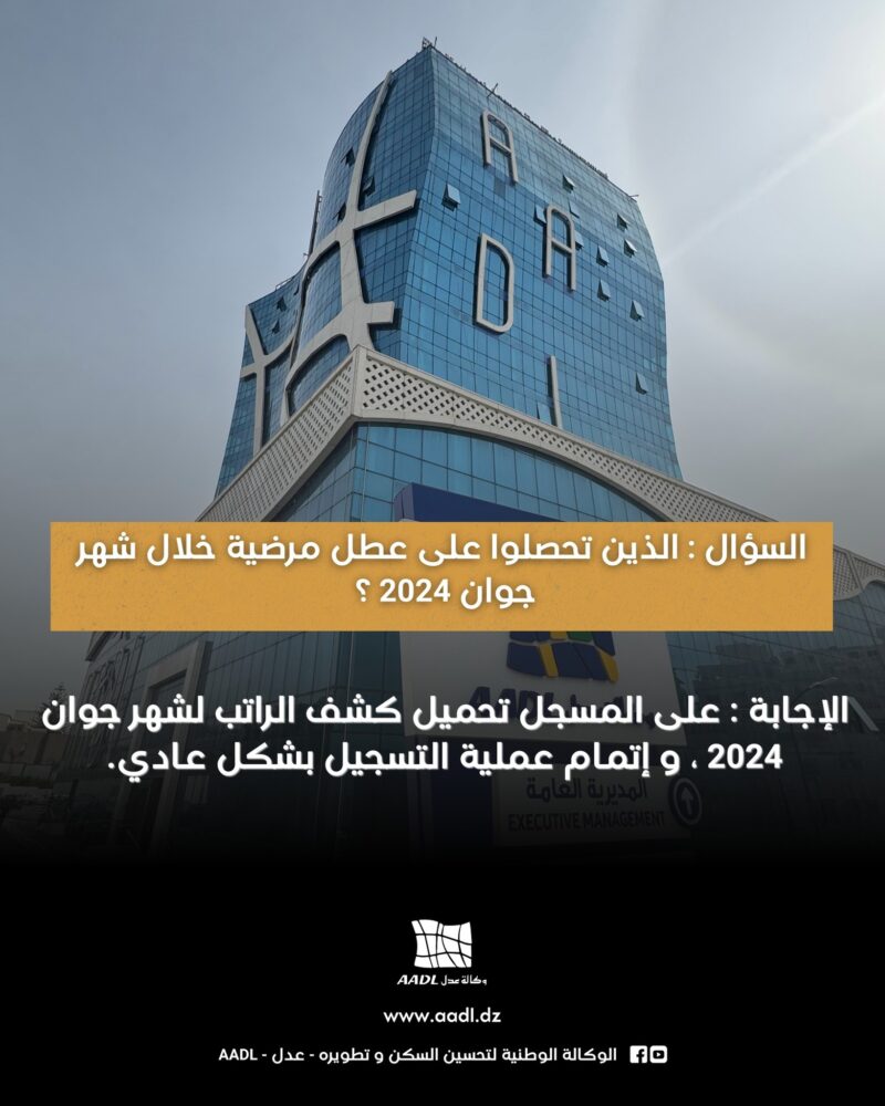 تسجيلات عدل 3 اجابة عن الاسئلة الشائعة الخاصة بالتسجيل aadl3 7
