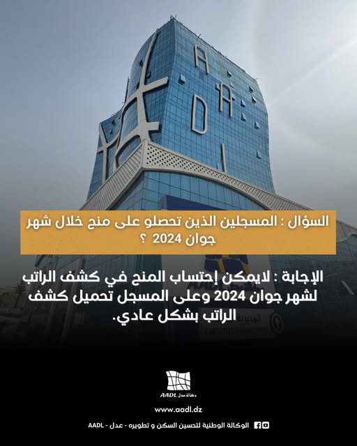 تسجيلات عدل 3 اجابة عن الاسئلة الشائعة الخاصة بالتسجيل aadl3 6