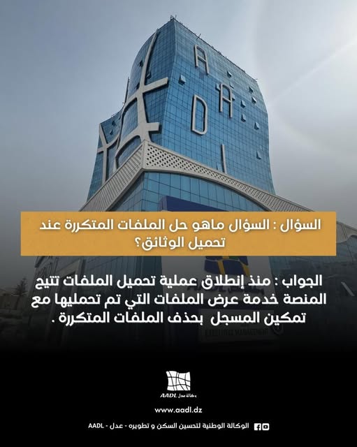 تسجيلات عدل 3 اجابة عن الاسئلة الشائعة الخاصة بالتسجيل aadl3 3