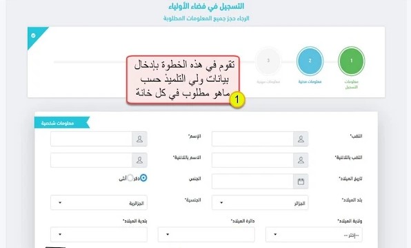 موقع فضاء أولياء التلاميذ awlyaa.education.dz 2025 2