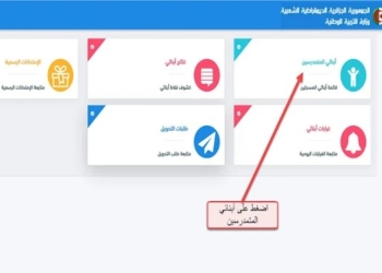 تسجيلات السنة الأولى ابتدائي 2025 https://awlyaa.education.gov.dz 7