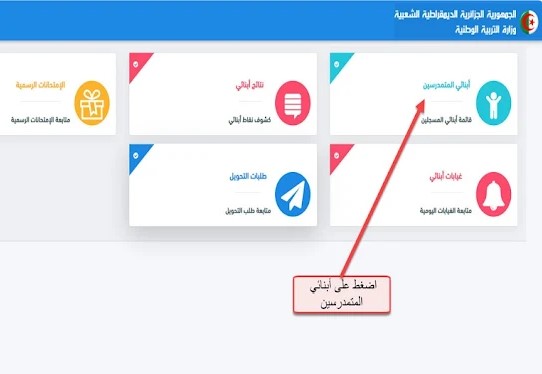 موقع فضاء أولياء التلاميذ awlyaa.education.dz 2025 3