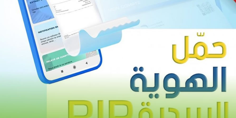 كشف الهوية البريدية RIP الرقمي متاح الآن عبر ECCP من بريد الجزائر 1