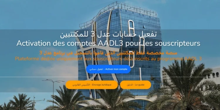 www.aadl.dz تفعيل حسابي - Activer mon compte 1