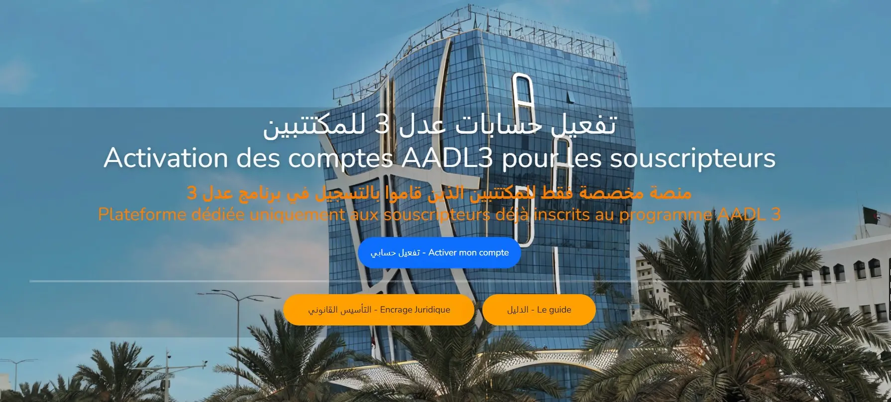 https// www.aadl.dz relogin الدخول Se connecter عدل 3