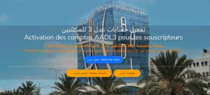 كيفية تفعيل الحساب وتحميل الملف عدل 3 aadl dz