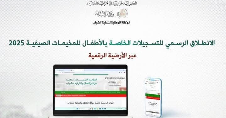 https://moukhayem.mjeunesse.gov.dz inscription التسجِيلات الرّقمية في المخيمات الصيفية 1