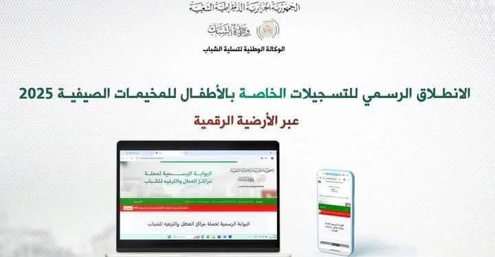 https://moukhayem.mjeunesse.gov.dz inscription التسجِيلات الرّقمية في المخيمات الصيفية 1