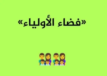 تسجيل الأطفال في السنة الأولى ابتدائي 2027 - 2026 awlyaa education dz inscription 11